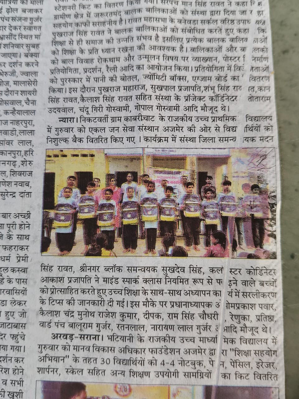  EJSSA Ekal Jan Sewa Sansthan, Ajmer